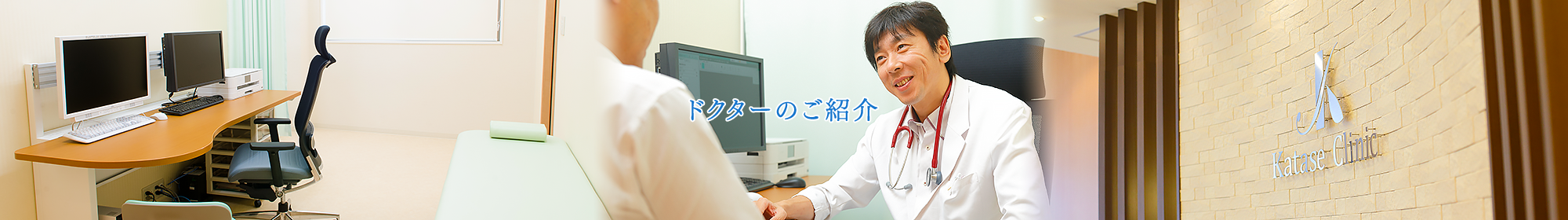 ドクターのご紹介 | 大阪府河内長野市の内科・消化器内科「かたせ内科クリニック」